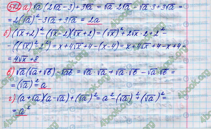 ГДЗ Алгебра 8 клас сторінка 572